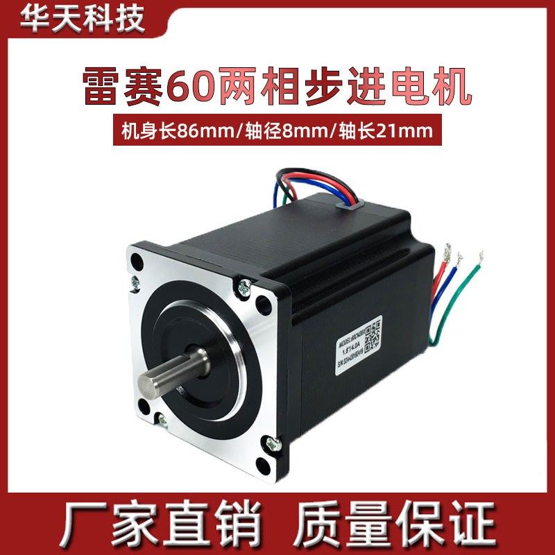 深圳雷赛正品 60两相步进电机60CM22X 60CM30X 适配DM556 全新