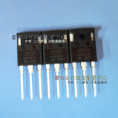 DHIGW40N60D/全新/原装/正品G40N60D单管IGBT/WXDH/G40N60D