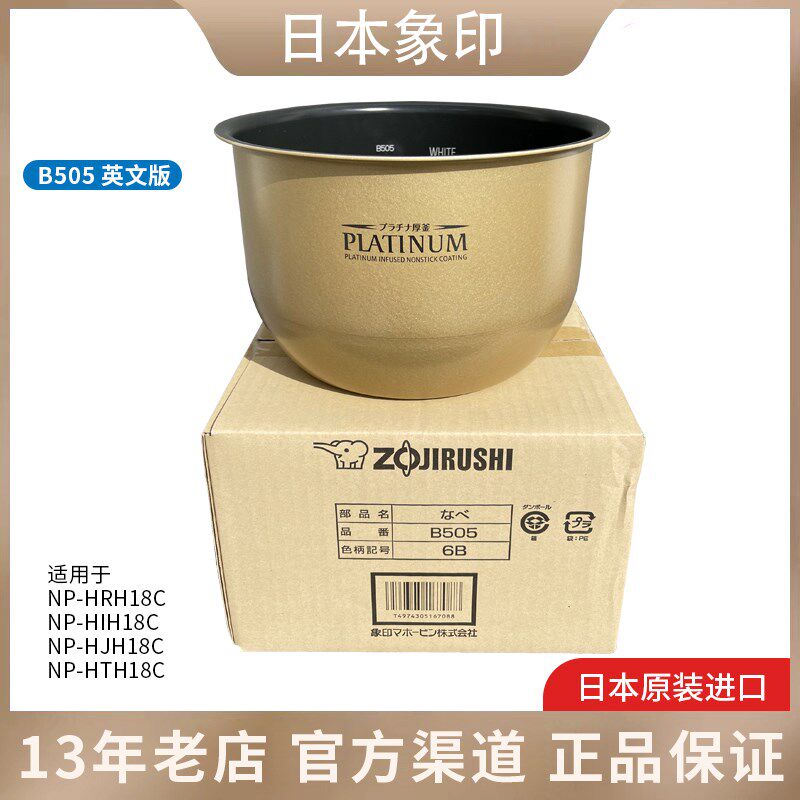 象印电饭煲NP-HBH18C/HJH/HLH18进口内锅B266 B264升级版内胆B505