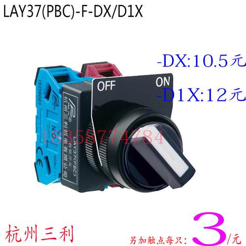杭州三利二位旋钮开关LAY37(PBC)-DX/D1X自复F型短柄22MM触点可加