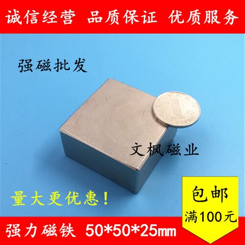 稀土永磁王 强磁 长方形 钕铁硼 吸铁石 磁钢 强磁铁F50x50x25mm