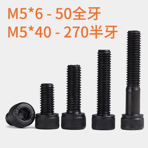 M5 12.9级内六角螺丝全牙半牙M5x12*16*30*40*50*60*80*100*200