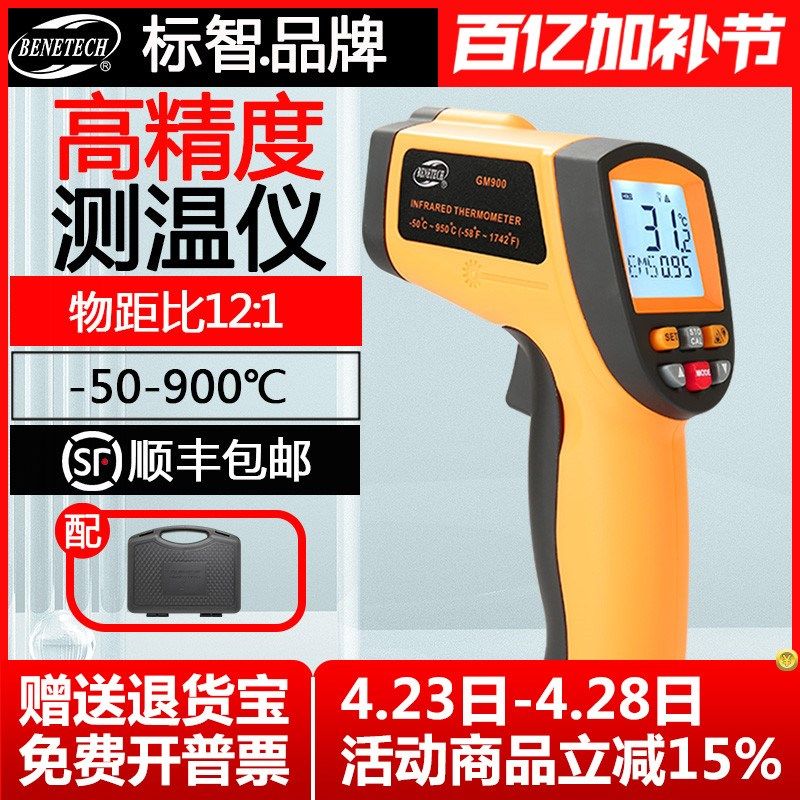 标智GM900红外线测温仪水温厨房烘焙激光工业温度计测温仪温度计