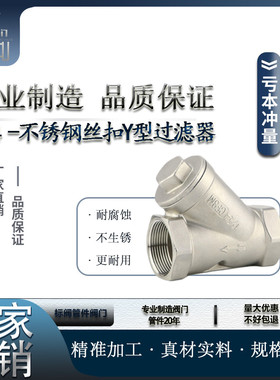 GL11W-16P 201/304 不锈钢丝口Y型过滤器 螺纹过滤器4分6分1寸