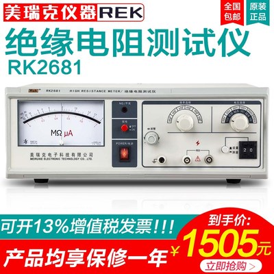 美瑞克仪器RK2681A指针绝缘电阻测试仪豪欧微欧计100K~10T