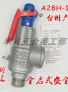 台州广易不锈钢WCB碳钢A28H-16C锅炉储气罐A28Y-16C灭菌锅安全阀