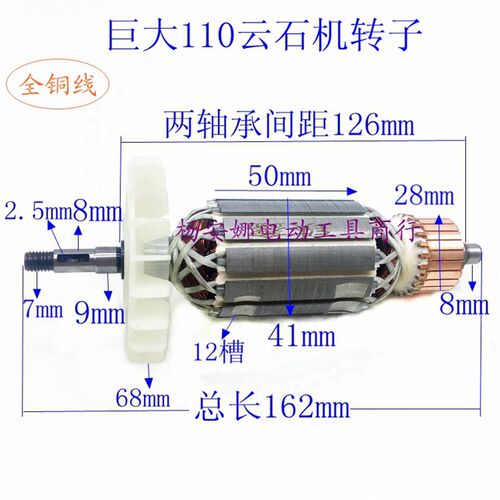 虎扑劲将4125切割机转子JD-110云石机转子巨大110云石机转子配件