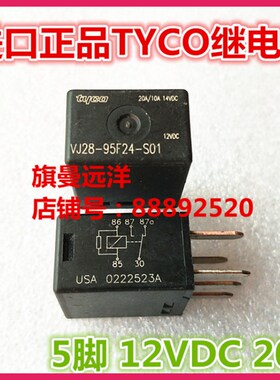 散新 VJ28-95F24-S01 进口 12VDC 摩托车 汽车车载继电器 USA 5脚