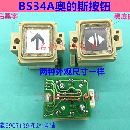 奥的斯电梯BS34A按钮/OTIS电梯按钮/广日奥的斯电梯按钮电梯配件