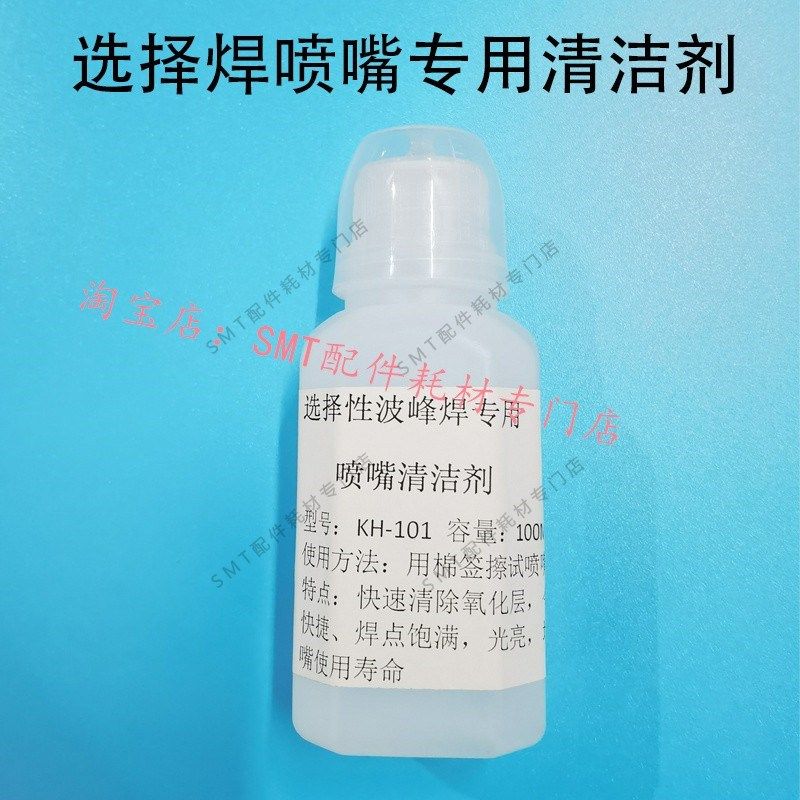 全自动选择焊喷嘴除氧化专用清洁液 焊锡炉喷雾机喷咀头清洗剂,橡塑材料及制品,塑料盒/塑料箱/塑料柜,淘宝优惠券,粉丝福利购,淘宝优惠卷