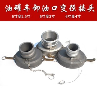 卸油口变径接头油罐车油气回收配件弯头接头6寸变2.5 4猪嘴接头