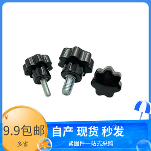 梅花头胶木手拧螺丝七星塑料手柄螺栓螺母M5M6M8M10M12 星型把手