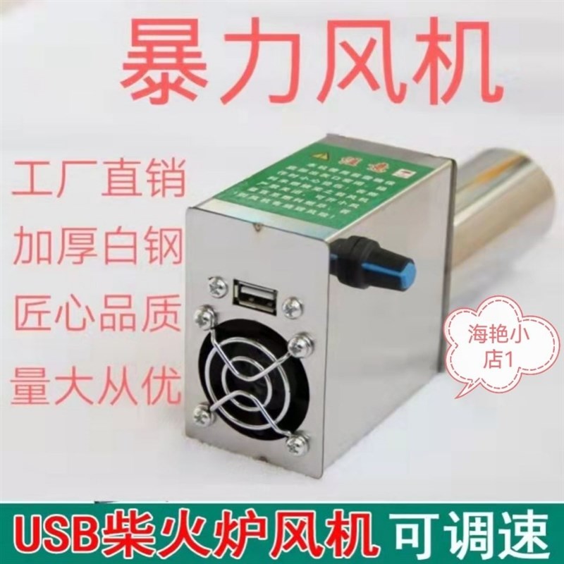 气化炉鼓风机家用柴火灶小型电动双风扇风机家用无烟灶usb烧烤图片