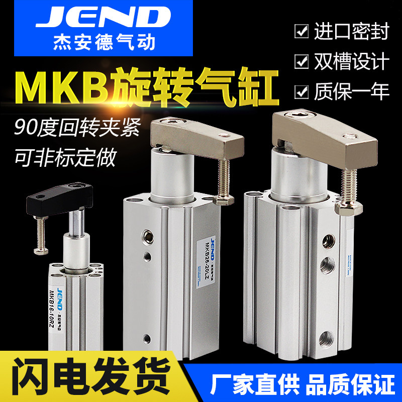 小型气动90度回转夹紧旋转下压转角气缸MKB12/16/20/25/32/50RZ
