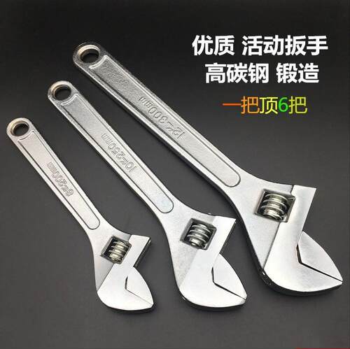 特价 活络活动扳手 多功能 优质扳手 大开口扳手 扳手