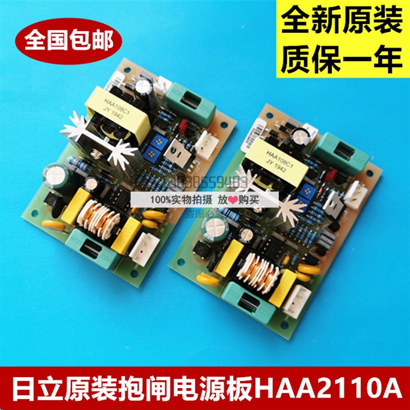 全新原装日立UAX电梯HAA2110A 48V RQ-P48抱闸电源板 HAA108C1