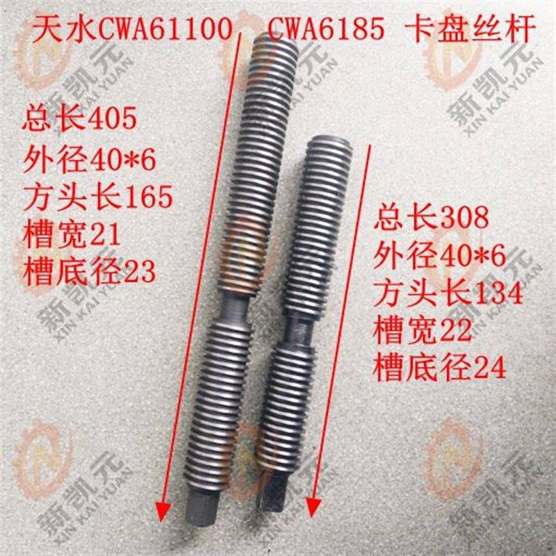 天水星火CWA6185 CWA61100 四爪卡盘丝杆 L405 L308 D40卡柱