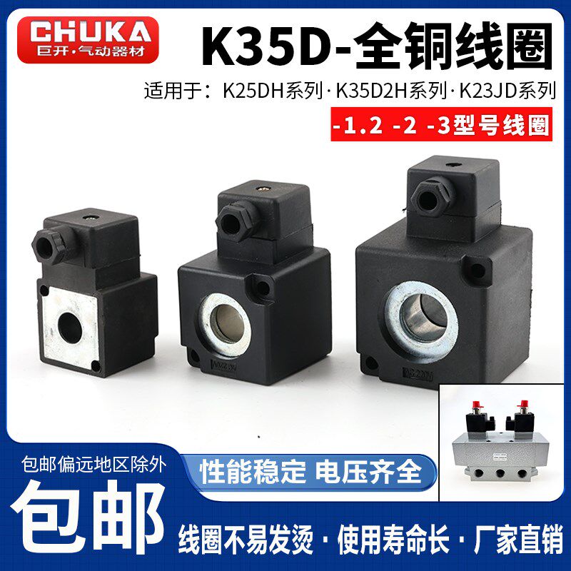 K23D-1.2(2)(3)线圈K.Q电磁阀阀线圈AC220V DC24V内孔14.5*41