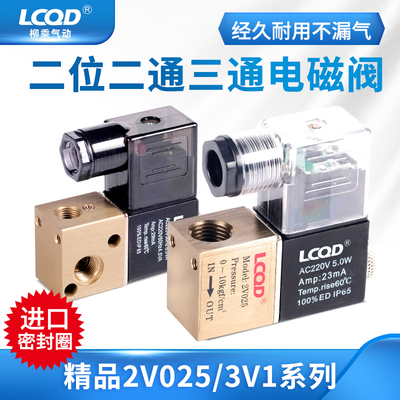 二位二通三通12电磁气阀3v1-06气动AC220控制2V025-08换向阀DC24V