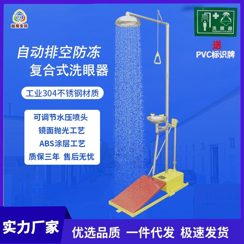 越翔304不锈钢复合式双口大踏板立式验厂全自动排空防冻洗眼器,玩具/童车/益智/积木/模型,毛绒/玩偶/公仔/布艺类玩具,淘宝优惠券,粉丝福利购,淘宝优惠卷