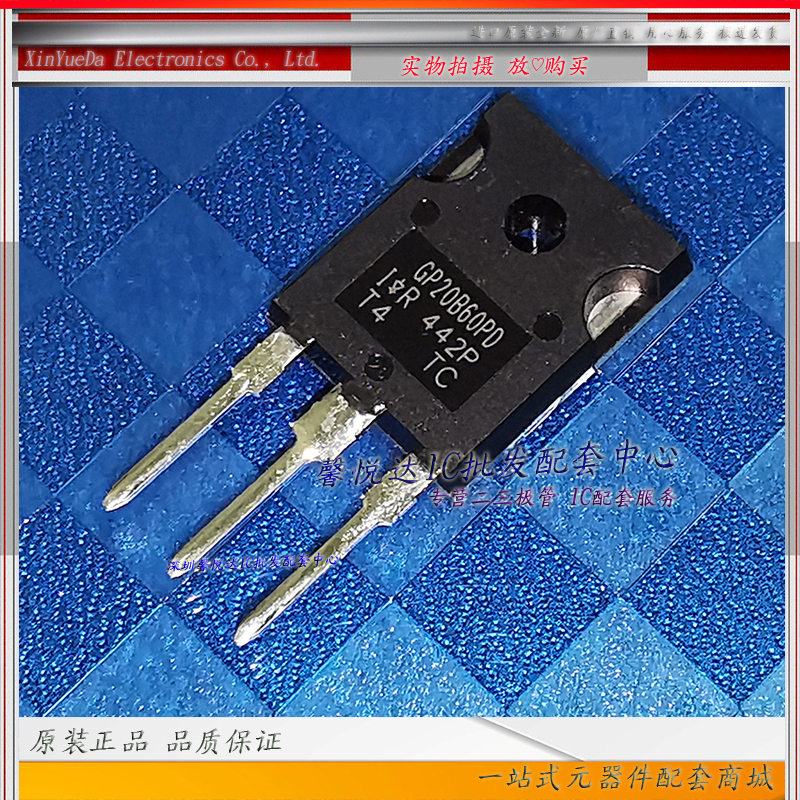 GP20B60PD原装进口/正品全新功率IGBT管IRGP20B60PDPBF TO-247