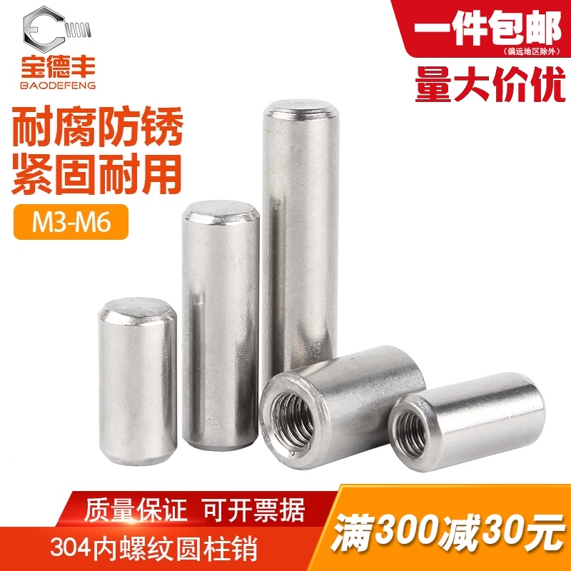 304不锈钢内螺纹圆柱销内牙销子钉带孔定位销/销钉M4M5M6M8M10M12