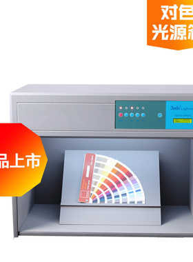 国际标准光源对色灯箱Standard四五六七面料纺织比色D60印刷印染