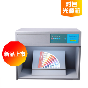 国际标准光源对色灯箱Standard四五六七面料纺织比色D60印刷印染