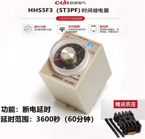 欣灵时间继电器HHS5F3-3600S AC220V 断电延时60分钟 长延时