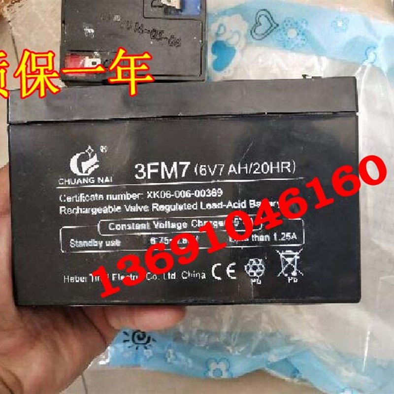 CHUANGNAI创耐蓄电池3FM7 6V7AH/20HR儿童玩具车 车位锁电瓶