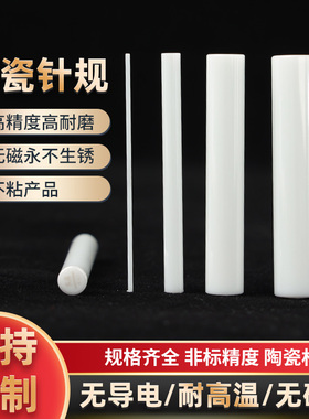 FENGJIE陶瓷针规精密针规氧化锆量规高精度 1mm通止塞规包邮