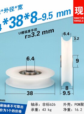带槽U轮滑轮尼龙包塑料轮BSU0638导轮尼龙钢丝绳过线吊轮6*38*8