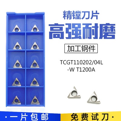 TCGT110204L/110202L-W替代住友T1200A陶瓷精镗刀粒内孔镗孔刀片