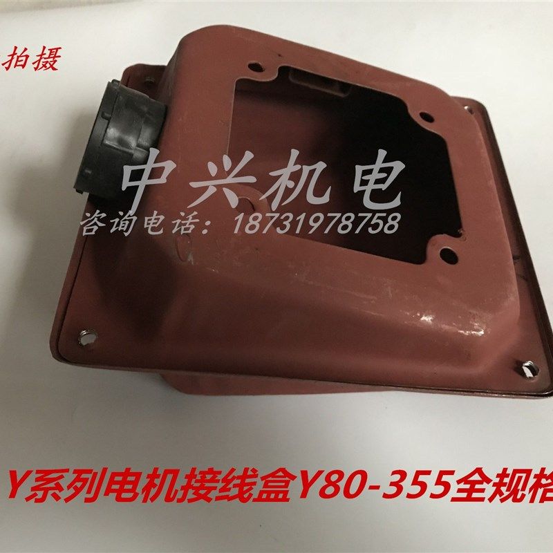 Y系列电机接线盒,塑料黑色,白色胶线盒,铁皮盒Y80-355全,橡塑材料及制品,塑料盒/塑料箱/塑料柜,淘宝优惠券,粉丝福利购,淘宝优惠卷