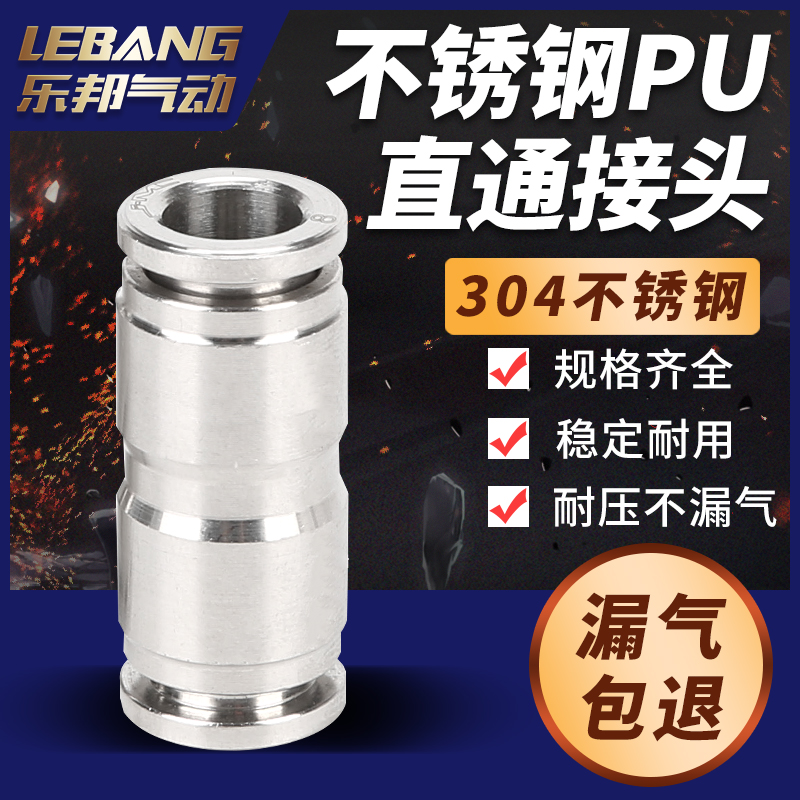 304不锈钢软管直通快插大车汽车气管快速气嘴接头PU4/6/8/10/12