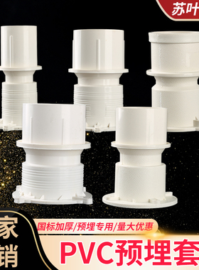 PVC预埋110套筒止水节加高加厚160工装预埋200排水直接配件50 75