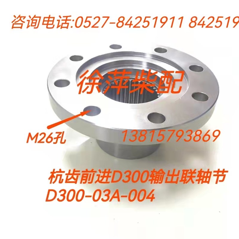 船用齿轮箱配件杭齿前进D300波箱输出联轴节D300-03A-004杭州前进