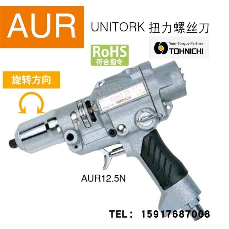 东日 TOHNICHI气动型扭力螺丝刀AU50RLS AU125RLS AU250RLS手枪型