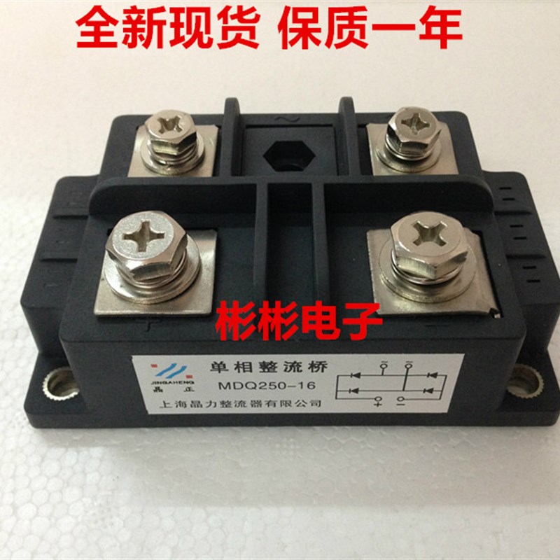 MDQ200-16 MDQ200A1600V MDQ250-12 MDQ250A1600V 单相整流桥模块
