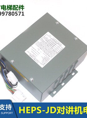 HEPS-JD图号N3002537-B N3002546-A电梯停电灯对讲机电源板全新