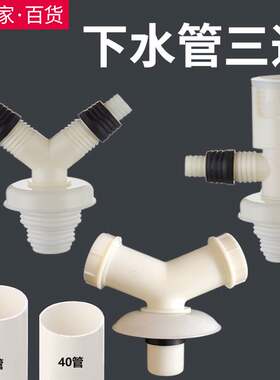 洗衣机排水管地漏接头下水道三头通管道双头一分二防臭三通分水器