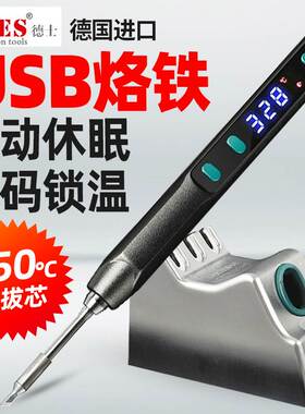 DES德士电烙铁小型便携式usb洛铁5V精密焊接9V12V可调恒温电焊笔