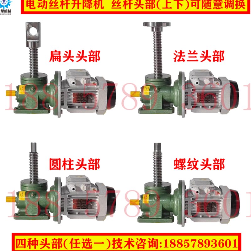 SWL立式丝杆升降机蜗轮蜗杆螺杆螺母电动手摇小型减速机4联动平台