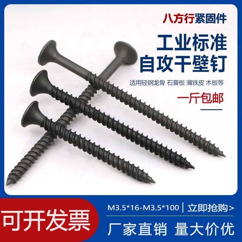 高强度干壁钉自攻螺丝石膏板十字平头木工螺丝钉自攻钉散装M3.5,童装/婴儿装/亲子装,披风/斗篷,淘宝优惠券,粉丝福利购,淘宝优惠卷