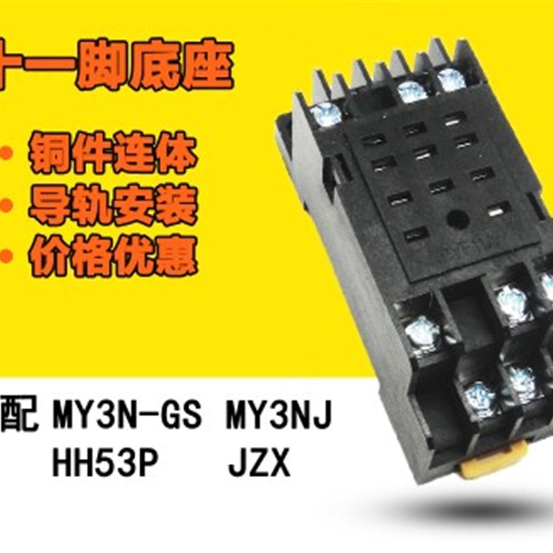 PYF11A 小型中间继电器底座 继电器插座 适用 MY3NJ  HH53P 11脚