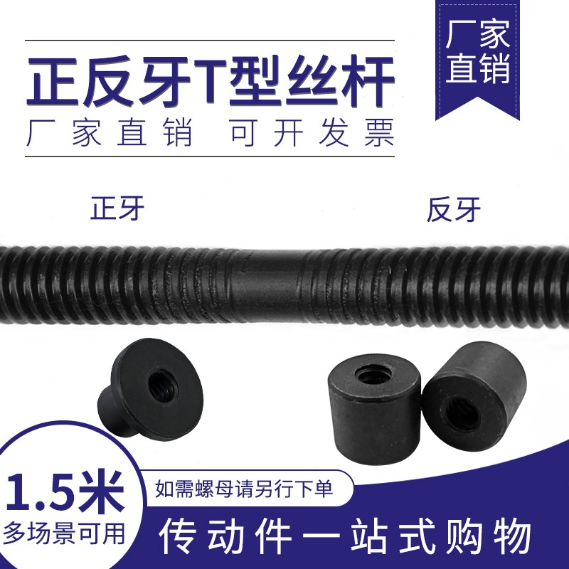 1.5米正反牙梯形往复丝杆螺母左右旋Tr16 T18 20 22 24 25 28 T30