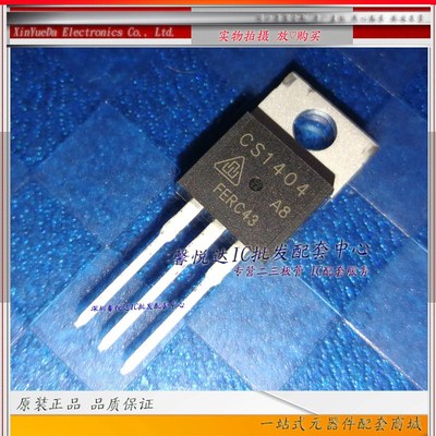 CS1404   原装进口/正品全新CS1404A8  MOS场效应管TO-220