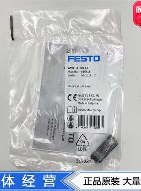 FESTO电气连接板VAVE-L1-1H2/1H3-LR  566716 566717全新正品现货