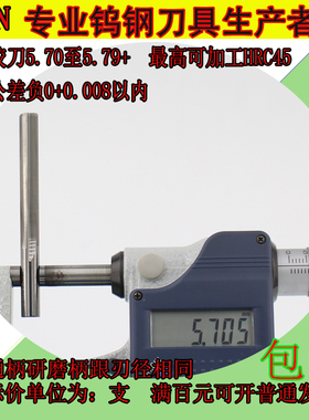 整体硬质合金钨钢机用铰刀5.70 5.71 5.72 5.73 5.74 5.75至5.79