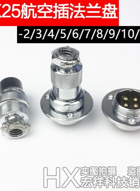 航空插头GX25法兰盘DF连接器M25 2芯3芯4芯5芯6芯7芯8芯10芯12芯